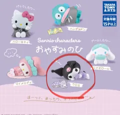 サンリオキャラクターズ 休日 ホリデー フィギュア ガチャ クロミ