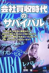 ジムリカーズ The Survival Secrets 資産防衛 生存戦略 - メルカリ