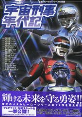 最終価格】メタルヒーローコレクションVol 54～61 8冊＋1 - メルカリ