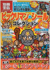 2026年最新】宝島 ビックリマンの人気アイテム - メルカリ