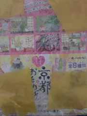 ハローキティ 京都少女旅行 京都旅行 リーメント