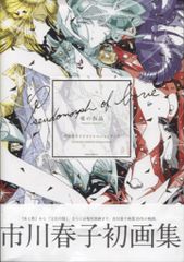 初版】愛の仮晶 市川春子 イラストレーションブック 画集 宝石の国