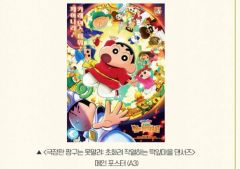 クレヨンしんちゃん 嵐を呼ぶ アッパレ！ 戦国大合戦」劇場公開版B全