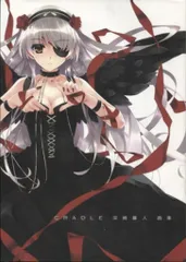 2026年最新】深崎暮人画集 Cradleの人気アイテム - メルカリ