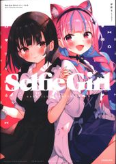 未開封品】Selfie Girl がおう作品集 - メルカリ