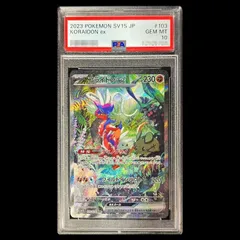 2026年最新】コライドンex sar psa10の人気アイテム - メルカリ