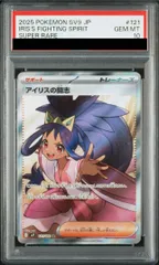 【PSA10】アイリスの闘志 SR 121/100 1枚