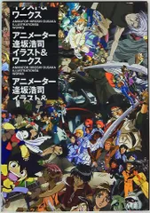 2026年最新】逢坂浩司 イラストの人気アイテム - メルカリ