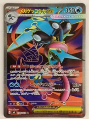 メガゲッコウガex SR MEGA拡張 二ンジャスピナー 098/083 1枚  ①