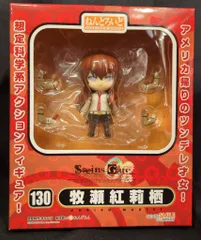 グッドスマイルカンパニー ねんどろいど 牧瀬紅莉栖 130