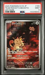 PSA9 ポケモンカードPCG R団のニャース 86031642 状態A-】ロケット団のニャース P (259/SV-P) [PROMO] の通販・買取価格