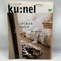 クウネル　ku:nel 雑誌 anan増刊号〜30号まで 30冊セット ku:nel クウネル anan増刊号 3冊 セット - メルカリ