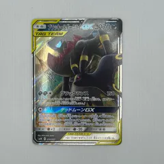 送料無料 　ブラッキー＆ダークライGX RR SMM スターターセットTAG TEAM　美品#16245