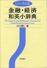 日本語シソーラス 第2版 類語検索辞典 山口翼 大修館書店 - メルカリ