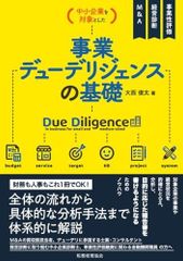 裁断済】財務デューデリジェンスの実務 第4版 - メルカリ