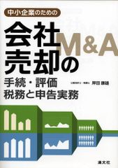 M&Aエキスパート 事業承継を学び出口戦略としてM&Aも理解できる講座