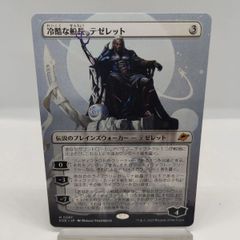 新品 ボーダーレス】日本語 冷酷な船長、テゼレット 久遠の終端 ショー