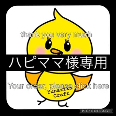 【ハピママ様　専用】