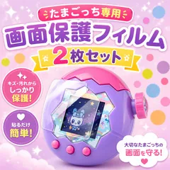 たまごっちパラダイス 画面保護フィルム 保護シール 透明 傷防止 防水 2枚セット