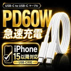 Type-C ケーブル タイプC ケーブル Type-C to Type-C 急速充電 スマホ PD 1m iPhone17 iPhone16 iPhone15 対応 充電ケーブル Android 60W アイフォン アンドロイド