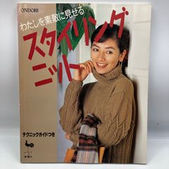 ニット 編み物 レース 本 雑誌 彼のセーターなど バラ売り可 昭和