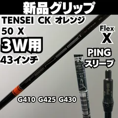 2026年最新】tensei ck pro orange 3wの人気アイテム - メルカリ