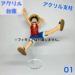 【rd-01】アクリル台座 プライズフィギュア対応 (アクリル台座のみの販売となります。フィギュアは付属しませんのでご注意ください。)