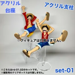 【rd-set-01】アクリル台座 プライズフィギュア対応 (アクリル台座のみの販売となります。フィギュアは付属しませんのでご注意ください。)