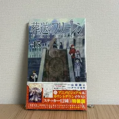 葬送のフリーレン 13 巻 願書 特装版 限定モデル