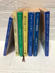 赤川次郎文庫本7冊まとめ売り