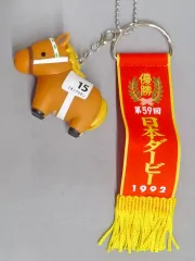 【中古】キーホルダー ミホノブルボン(第59回日本ダービー) 優勝レイ付きソフビフィギュアボールチェーン 「サラブレッドコレクション」 タイトー限定