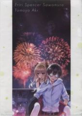 [중고] 클리어 파일 에리나 & 윤야 A4 클리어 파일 [그렇지 않은 그녀의 키우는 방법 후카사키 생활 화집 위 Flat.] 게이머즈 구입 특전