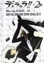 [중고] 포스터 B2 판촉 포스터 [Blu-ray / DVD 듀라라라 × 2 회전]