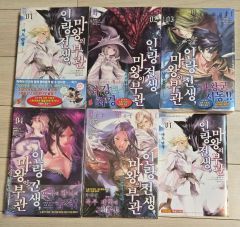 漫画 漫画 人狼転生 魔王の副官 1-11巻セット