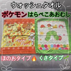 ポケモン ほのおタイプ はらぺこあおむし タオル ウォッシュタオル 正方形のサムネイル