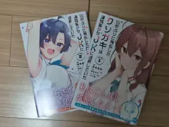 ラノベ10年ぶりに再会した生意気なガキ コミックス 1 2巻