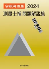 2026年最新】測量士補 ユーキャンの人気アイテム - メルカリ