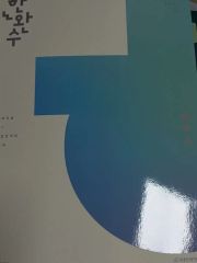 東大#京大#医学部 藤田の壁を超える数学1・A・2・B : 代々木ゼミ方式