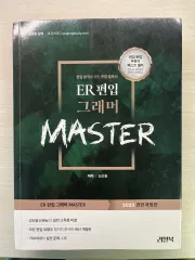 ER 編入グラマーMASTER 2025