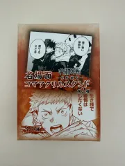 呪術廻戦 名場面 CUT アークス アクリル スタンド