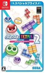 【新着商品】Switch - スペシャルプライス ぷよぷよテトリス2のサムネイル