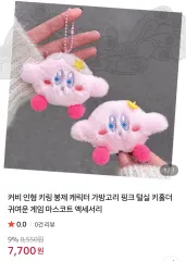 星のカービィ ぬいぐるみ キーリング(新品)