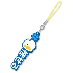 【中古】ストラップ #あひるのペックル(推せる) 「#ハッシュタグつける サンリオキャラクターズ2」のサムネイル