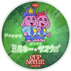 【中古】置物・装飾品 ポッピー アクリルフタ止め 「銀河特急 ミルキー☆サブウェイ×日清食品」 カップヌードル購入特典のサムネイル