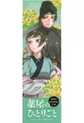 薬屋のひとりごと くまざわ書店特典 イラストペーパー - メルカリ