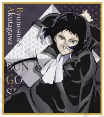 【中古】紙製品(キャラクター) 芥川龍之介 「文豪ストレイドッグス ミニ色紙コレクション vol.2」