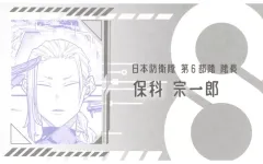2026年最新】保科宗一郎の人気アイテム - メルカリ