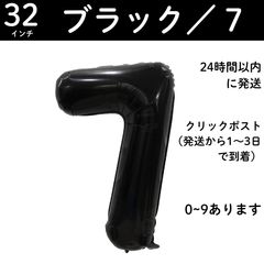 数字バルーン 40インチ 約90cm 【7】ブラック 黒 - メルカリ