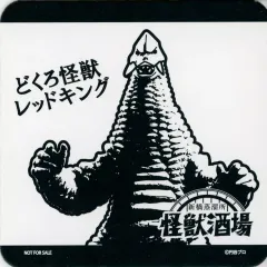 【中古】コースター レッドキング 怪獣コースター 「ウルトラマンシリーズ 怪獣酒場 新橋蒸溜所」 メニュー注文特典のサムネイル