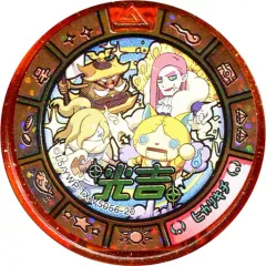 【中古】妖怪メダル [コード保証無し] 光吉 トレジャー大吉メダル(ホロ) 「くじガシャポン 妖怪ウォッチ 妖怪とれとれトレジャー/妖怪トレジャー大吉メダル02」